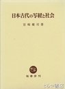 日本古代の写経と社会