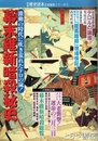 幕末維新暗殺秘史　別冊歴史読本　激動の時代に吹き荒れたテロの嵐! 