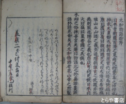 大和物語抄　全６巻