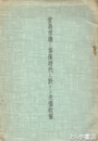 堂島市場と享保時代に於ける米価政策