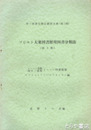 ソビエト大衆図書館用図書分類法　第３版
