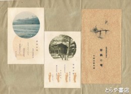 絵葉書　新潟小唄