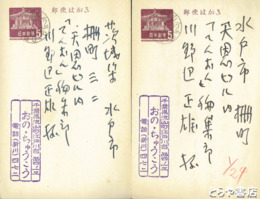 おの・ちゅうこう書簡・葉書　書簡４通・葉書７枚