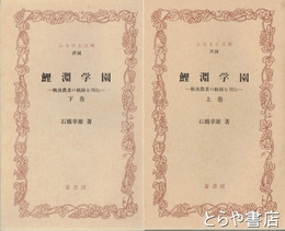 日本人の骨とルーツ