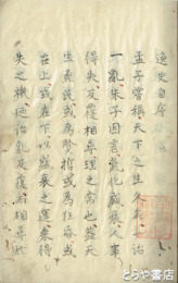 逸史　首巻・１～８巻