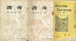 奇書　１～３号