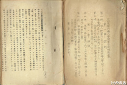 大日本国防婦人会関東本部規則案