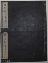 寿像建立記念　望月喜多司氏顕彰会