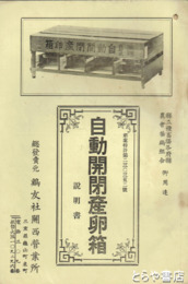 自動開閉産卵箱　説明書　別紙チラシ２枚付