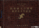 佐野商工会議所経営者大学記念　第１回　昭和４０年度