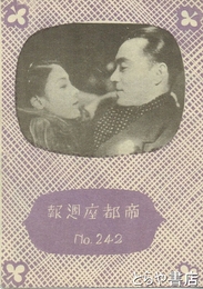 帝都座週報　２４２号　怪盗白頭巾・ジャズの街かど