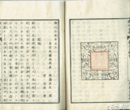 難病自療　上下