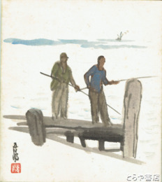 鶴田吾郎色紙　水彩彩色画　釣りする男