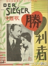 楽譜　勝利者