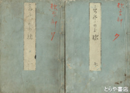 詞の玉緒　全７冊