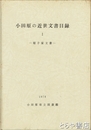 小田原の近世文書目録