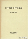 日本家畜小作制度論