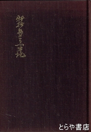 新抄あさり軍記