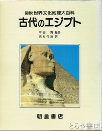 古代のエジプト