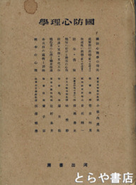 国防心理学　現代心理学７