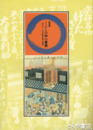 特別展　くらしの中の看板　原色図版２５３