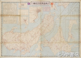 大日本旅行地図（東部）　樺太・千島入　名所名物民謡案内