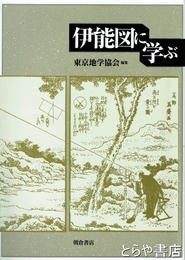 伊能図に学ぶ