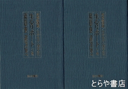 生心リポート　上・下