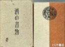 酒の書物