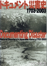 125876　１７０３～２００３