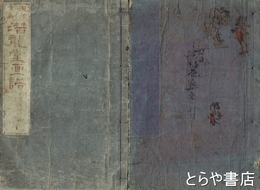 潜龍堂画譜　花鳥之部　草花虫之部