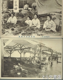 絵葉書　別府温泉名勝　天然砂湯の実況２枚を付す（白黒版）