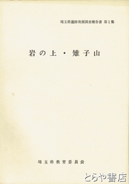 岩の上・雉子山