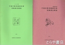 平城宮跡発掘調査部発掘調査概報　昭和６２年・１９９０年～１９９５年