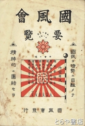 国風会要覧