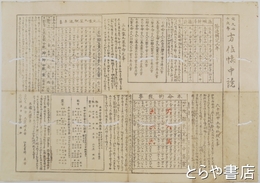 文久二年　方位懐中鏡