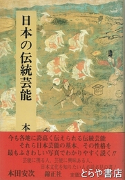 日本の伝統芸能