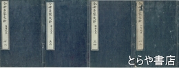 今世名家文鈔　全８巻　４冊