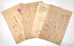 関根弘葉書　葉書２枚・賀状２枚