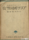 アメリカ国民性の研究