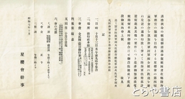 星桜会第４回秋季会合案内