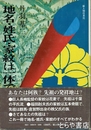 地名・姓氏・家紋は一体である