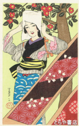 竹久夢二木版画「張板」