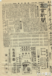 商業新聞　１３７・１３８・１５２・１５７