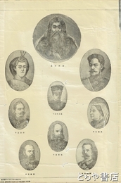 明治天皇一家・欧州各国皇帝