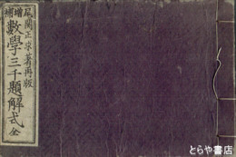 数学三千題解式