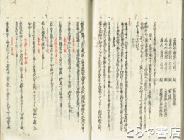 御書付留并達書　慶応三年