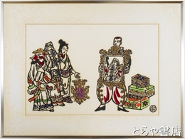 川上澄生木版画「蛮船入津」　鏡