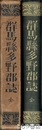 群馬県多野郡誌