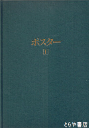ポスター１